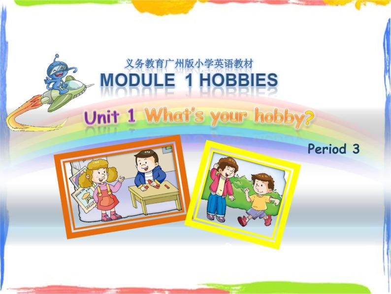 五年级上册英语课件-U1 What’s your hobby（第3课时）PPT课件01