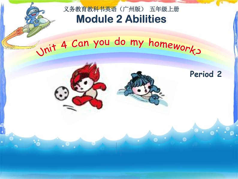 五年级上册英语课件-U4 Can you do my homework（第2课时）PPT课件03