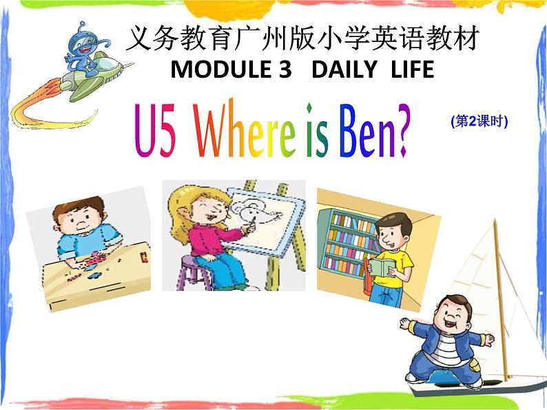 五年级上册英语课件-U5 Where is ben（第2课时）PPT课件01