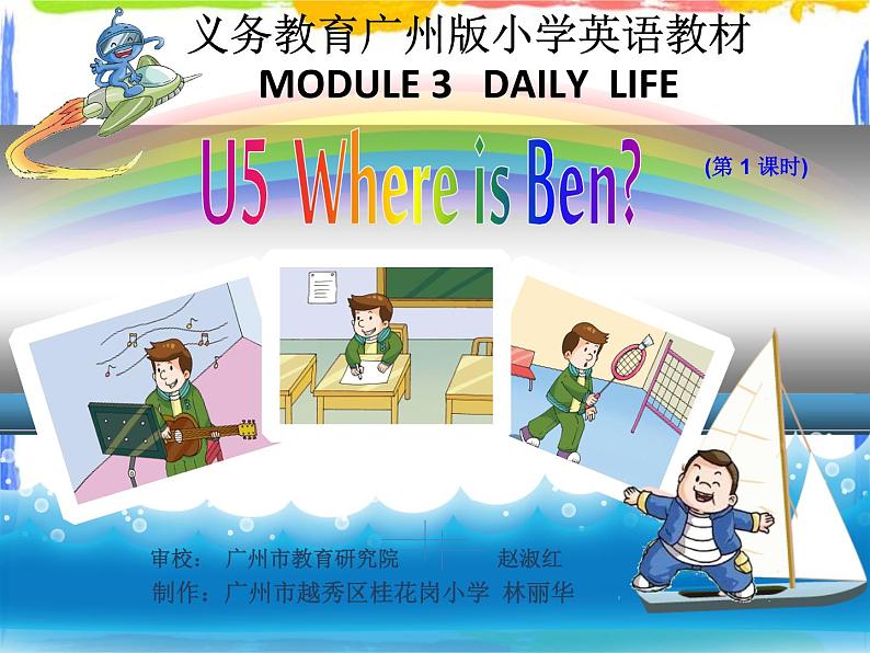 五年级上册英语课件-U5 Where is ben（第1课时）PPT课件02