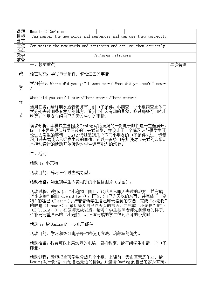 外研一起小学英语六上教案：Module 2 Revision01
