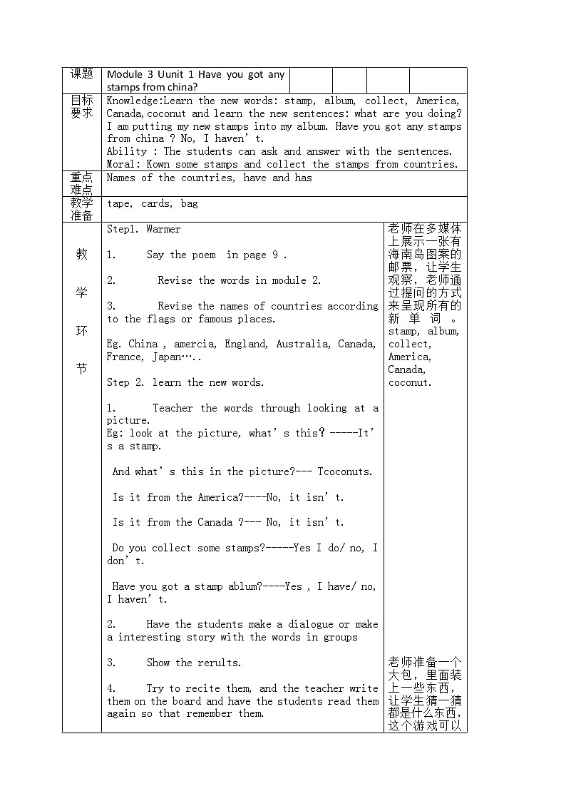 外研一起小学英语六上教案：Module 3 Unit1第1页