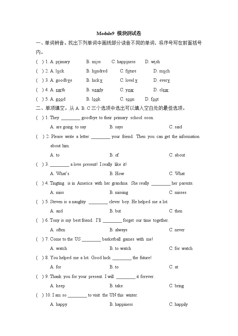 2021年外研版(一起)小学英语六年级上册Module9_模块测试卷 (含答案)01