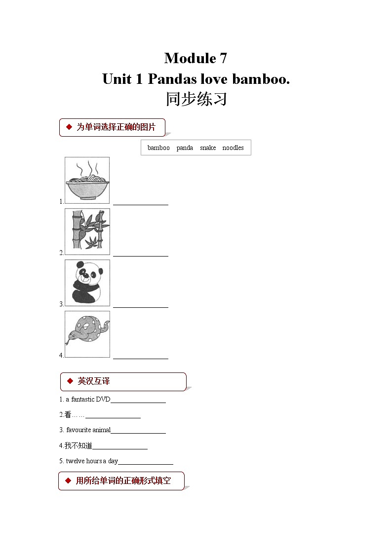 外研版小学英语(一起)六年级上册同步练习：Module 7 Unit 1 (含答案)01
