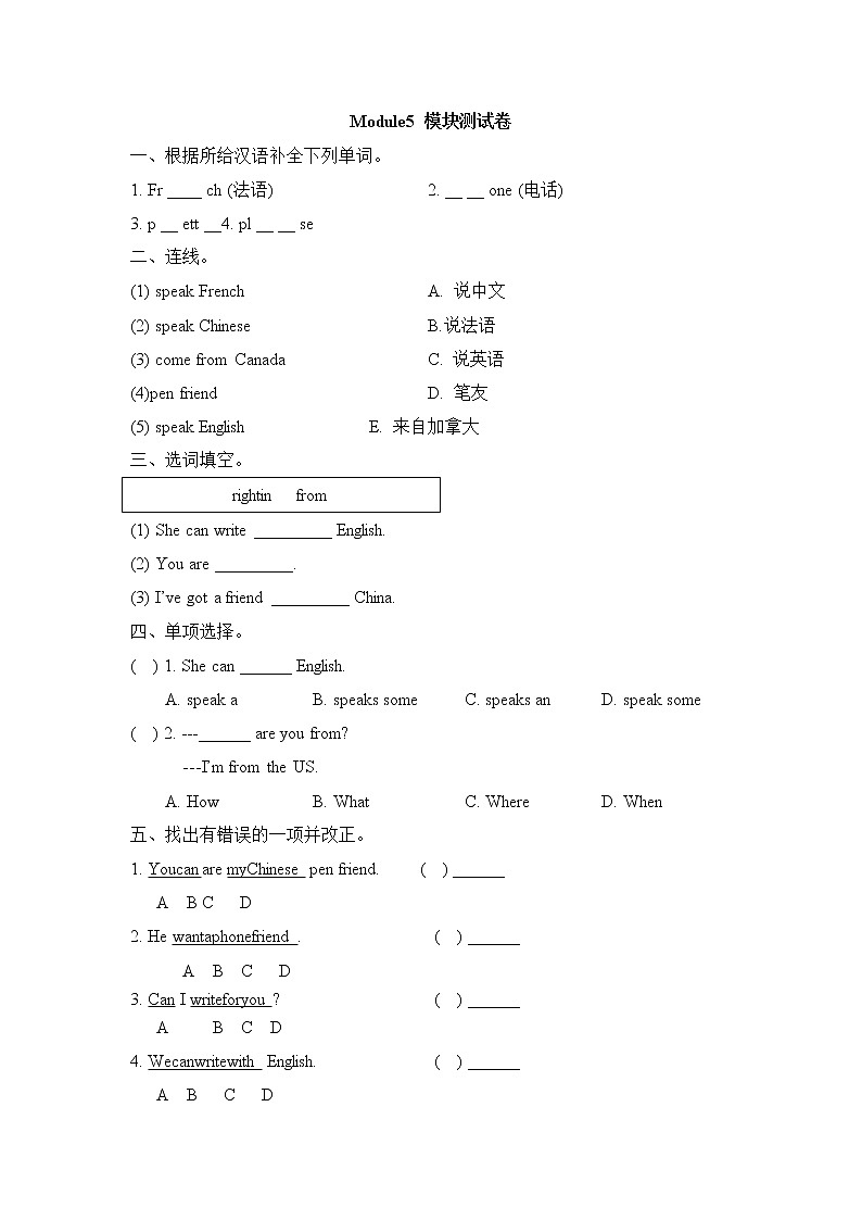 2021年外研版(一起)小学英语六年级上册Module5_模块测试卷 (含答案)01