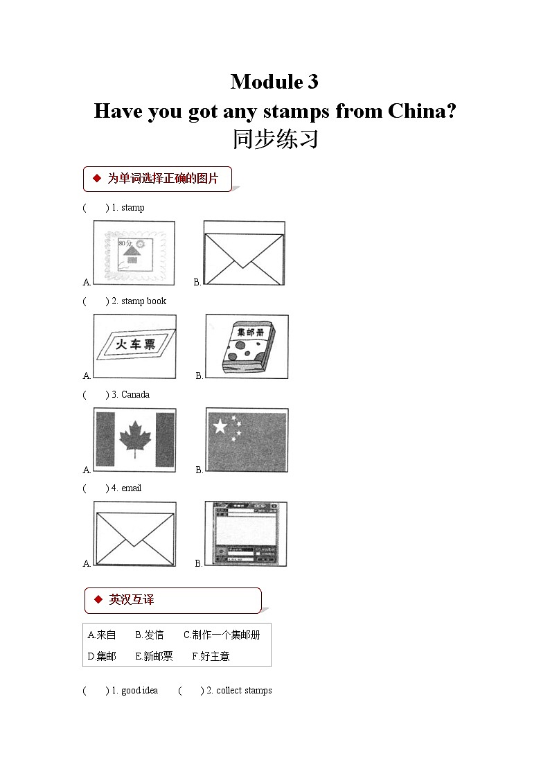 外研版小学英语(一起)六年级上册同步练习：Module 3 Unit 1 (含答案)01