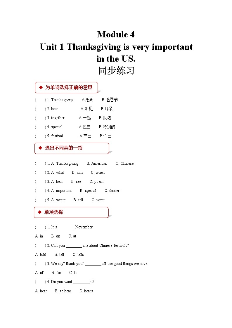 外研版小学英语(一起)六年级上册同步练习：Module 4 Unit 1 (含答案)01