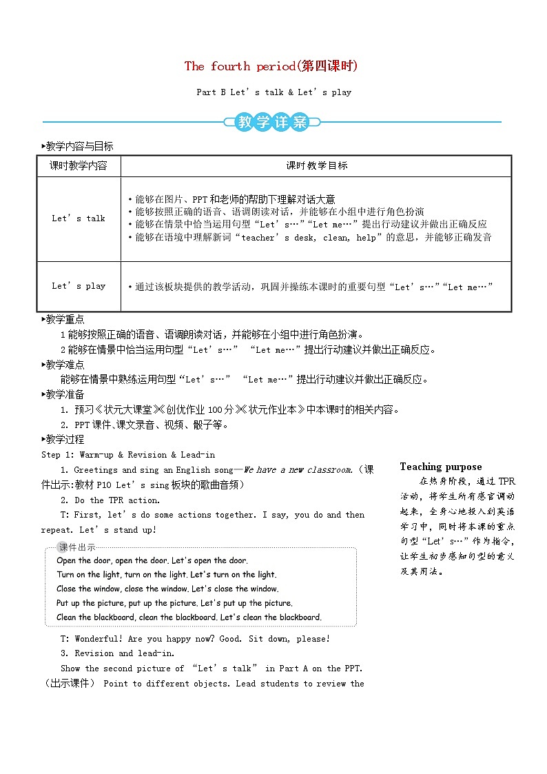 四年级英语上册Unit1Myclassroom第四课时教案人教PEP01