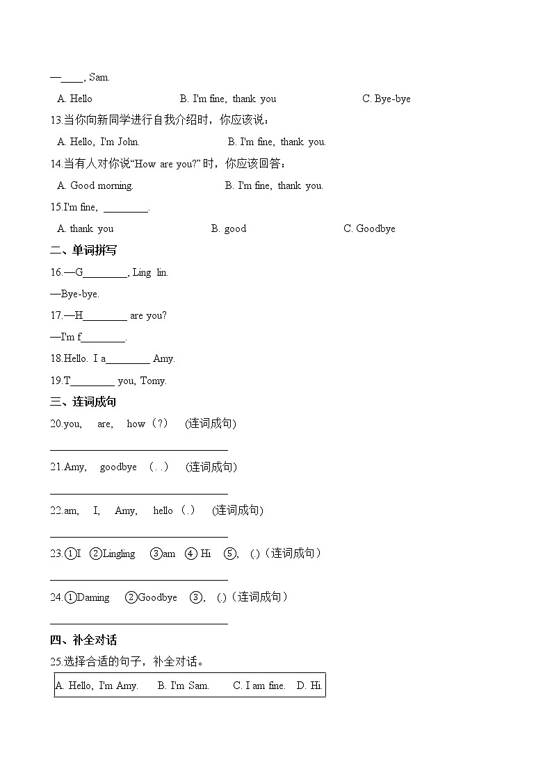 【分层训练】三年级上册英语第一单元测试题 （基础卷）-Module 1外研版（三起）（含答案）第2页