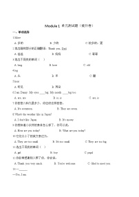 小学外研版 (三年级起点)Module 1模块综合与测试单元测试课时作业