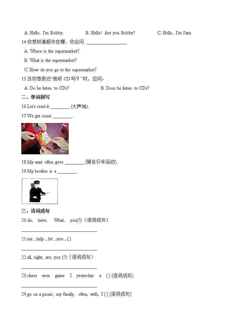 【分层训练】三年级上册英语第一单元测试题 （提升卷）-Module 1外研版（三起）（含答案）02