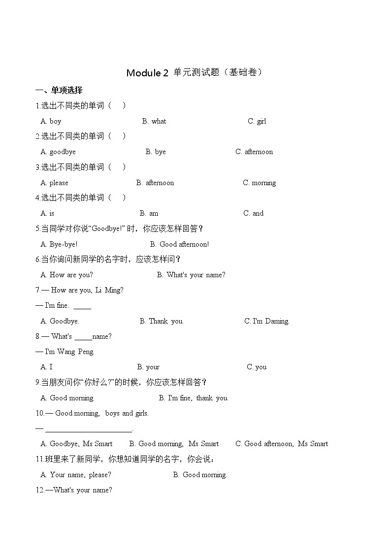 【分层训练】三年级上册英语第二单元测试题 （基础卷）-Module 2外研版（三起）（含答案）01