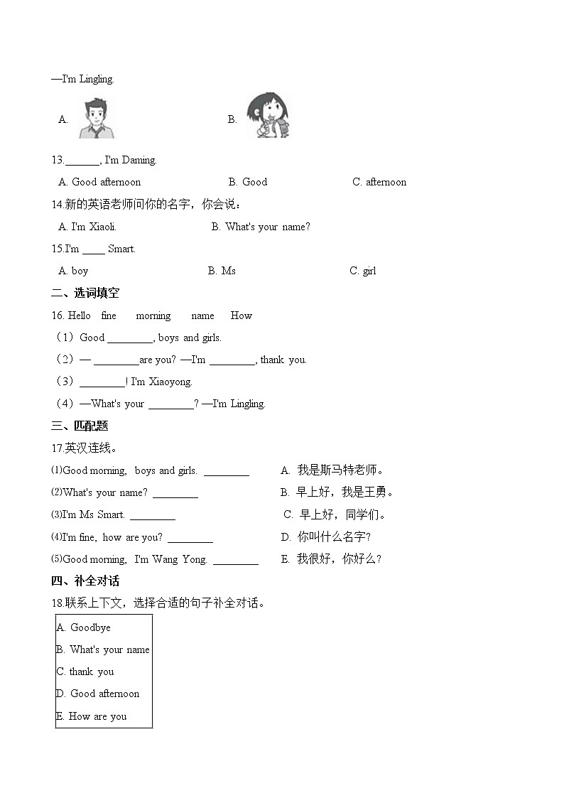 【分层训练】三年级上册英语第二单元测试题 （基础卷）-Module 2外研版（三起）（含答案）02