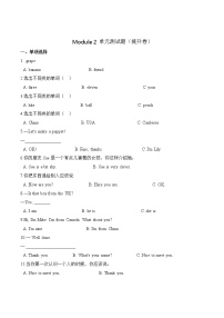 小学英语外研版 (三年级起点)三年级上册Module 2模块综合与测试单元测试当堂检测题