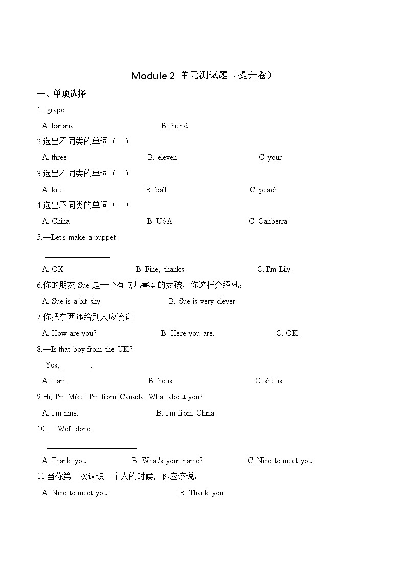 【分层训练】三年级上册英语第二单元测试题 （提升卷）-Module 2外研版（三起）（含答案）01