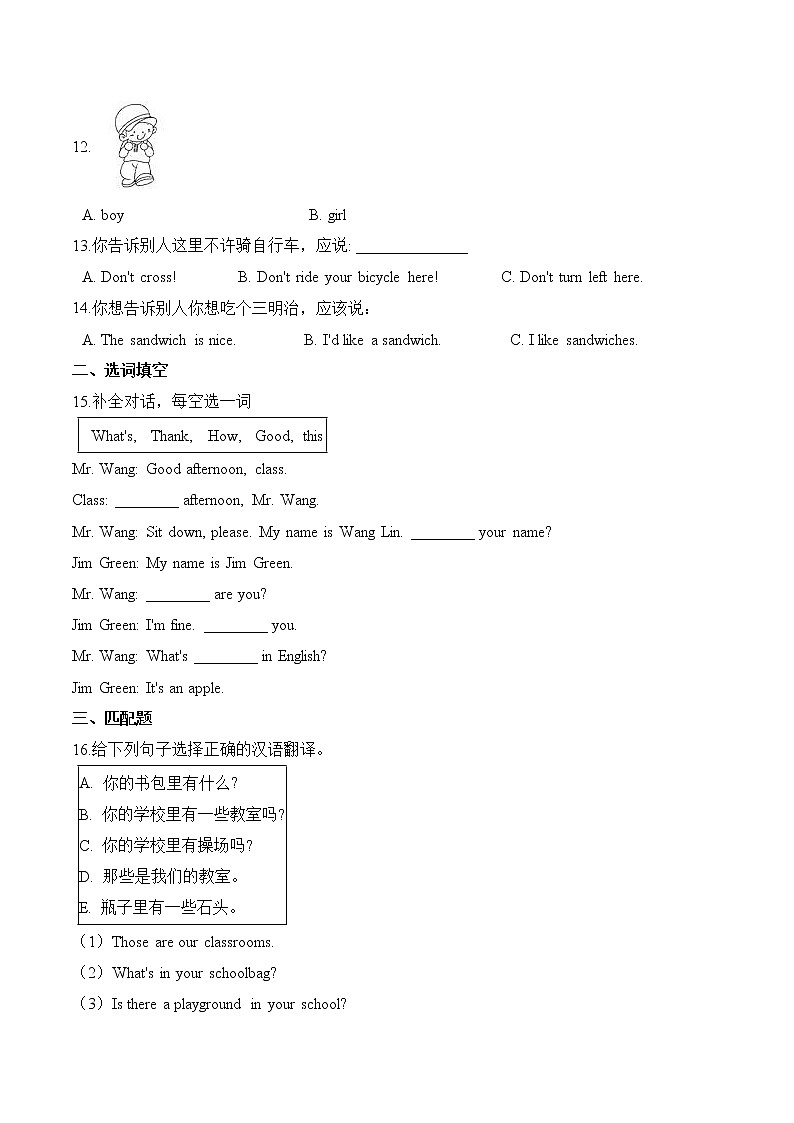 【分层训练】三年级上册英语第二单元测试题 （提升卷）-Module 2外研版（三起）（含答案）02