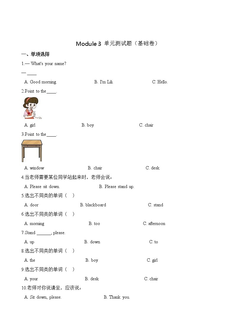 【分层训练】三年级上册英语第三单元测试题 （基础卷）-Module 3外研版（三起）（含答案）01