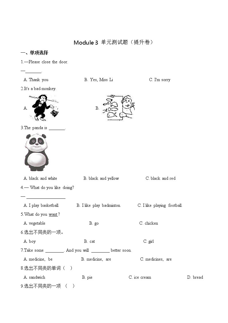 【分层训练】三年级上册英语第三单元测试题 （提升卷）-Module 3外研版（三起）（含答案）01