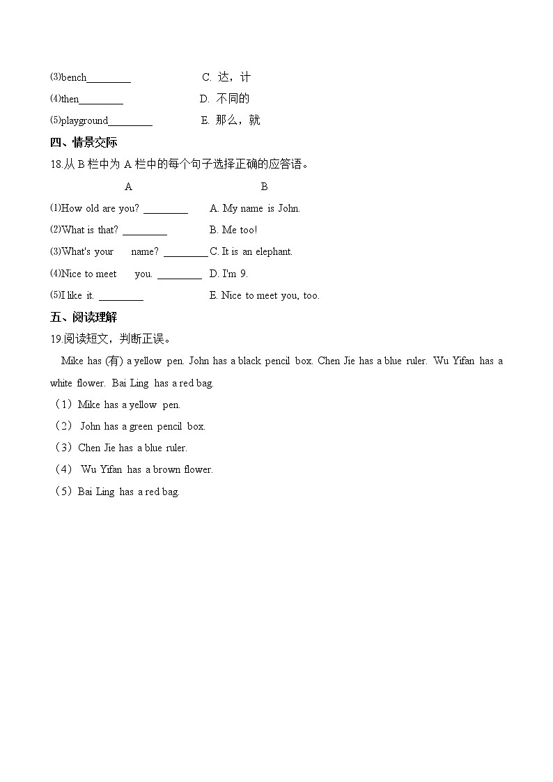 【分层训练】三年级上册英语第三单元测试题 （提升卷）-Module 3外研版（三起）（含答案）03
