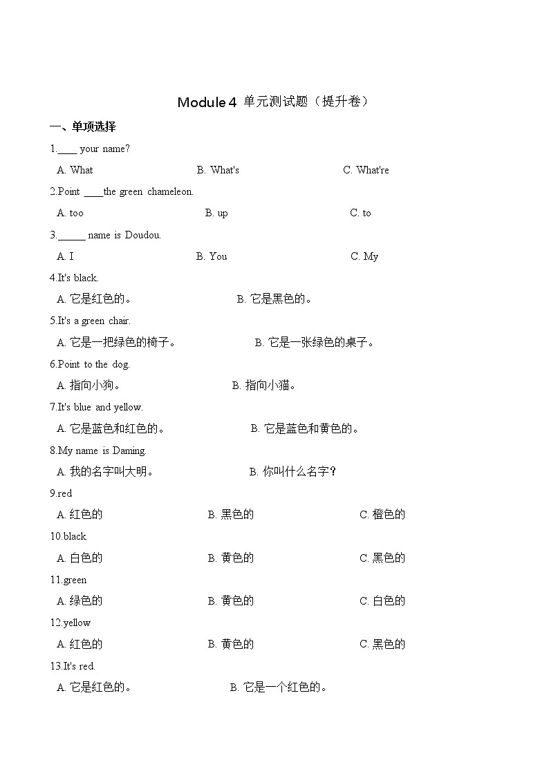 【分层训练】三年级上册英语第四单元测试题 （提升卷）-Module 4 外研版（三起）（含答案）01