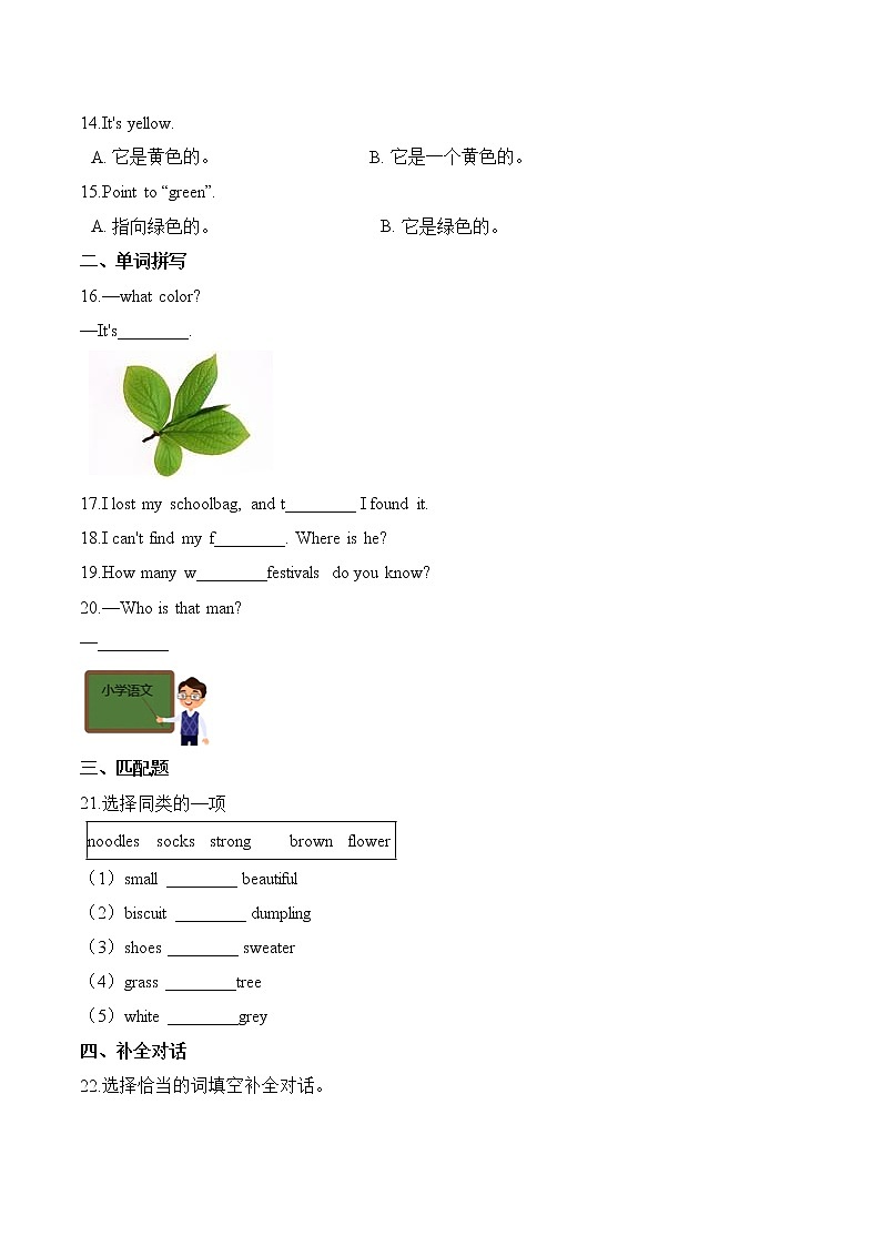 【分层训练】三年级上册英语第四单元测试题 （提升卷）-Module 4 外研版（三起）（含答案）02