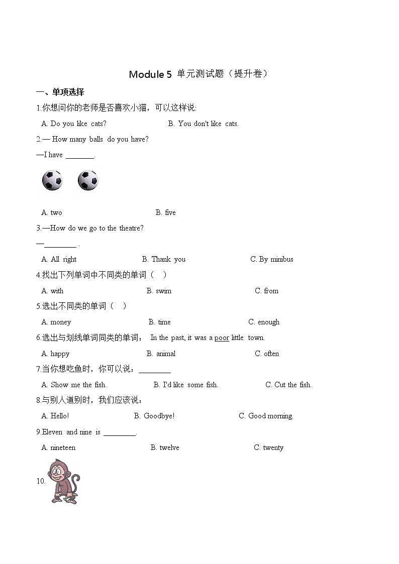 【分层训练】三年级上册英语第五单元测试题 （提升卷）-Module 5外研版（三起）（含答案）01