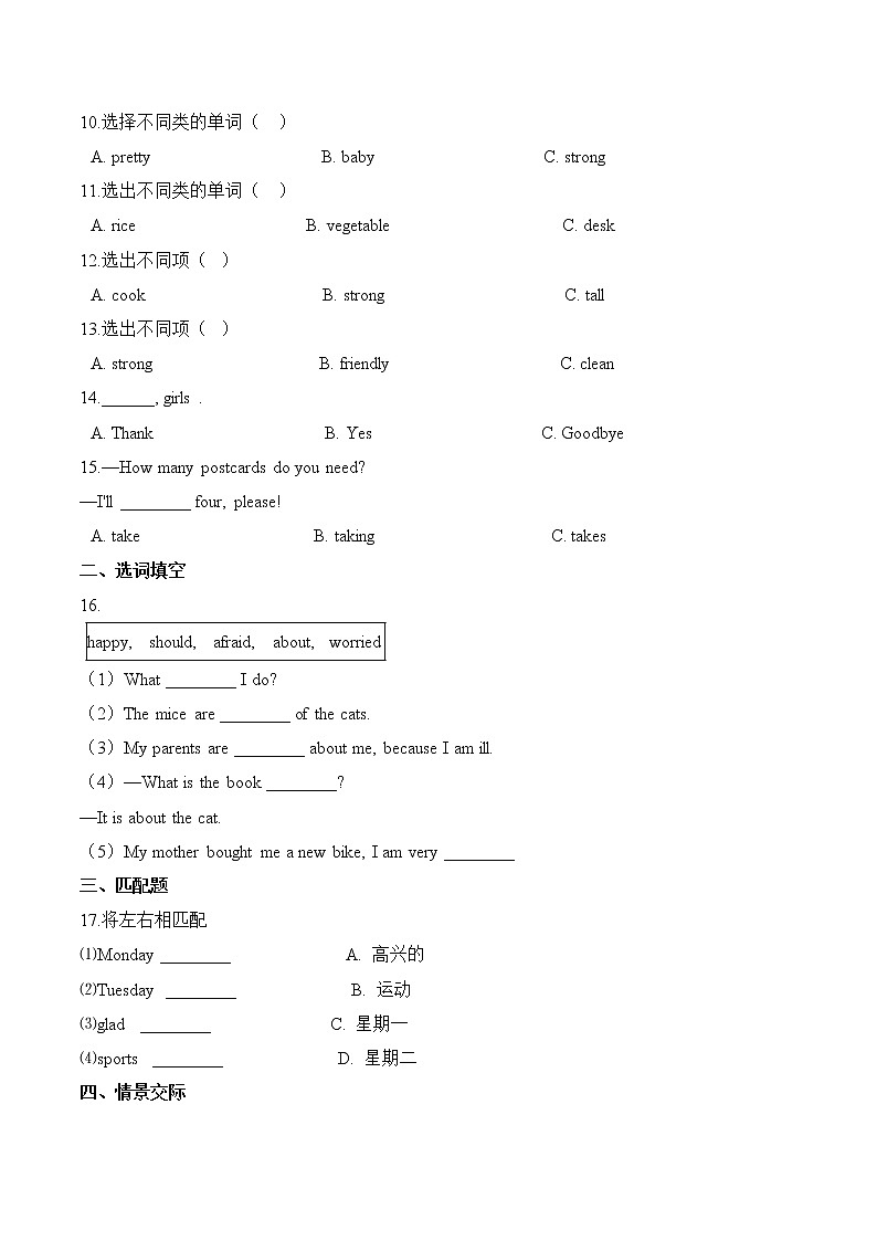 【分层训练】三年级上册英语第六单元测试题 （提升卷）-Module 6外研版（三起）（含答案）02