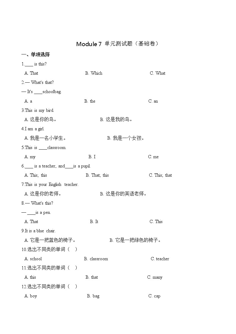 【分层训练】三年级上册英语第七单元测试题 （基础卷）-Module 7外研版（三起）（含答案）01