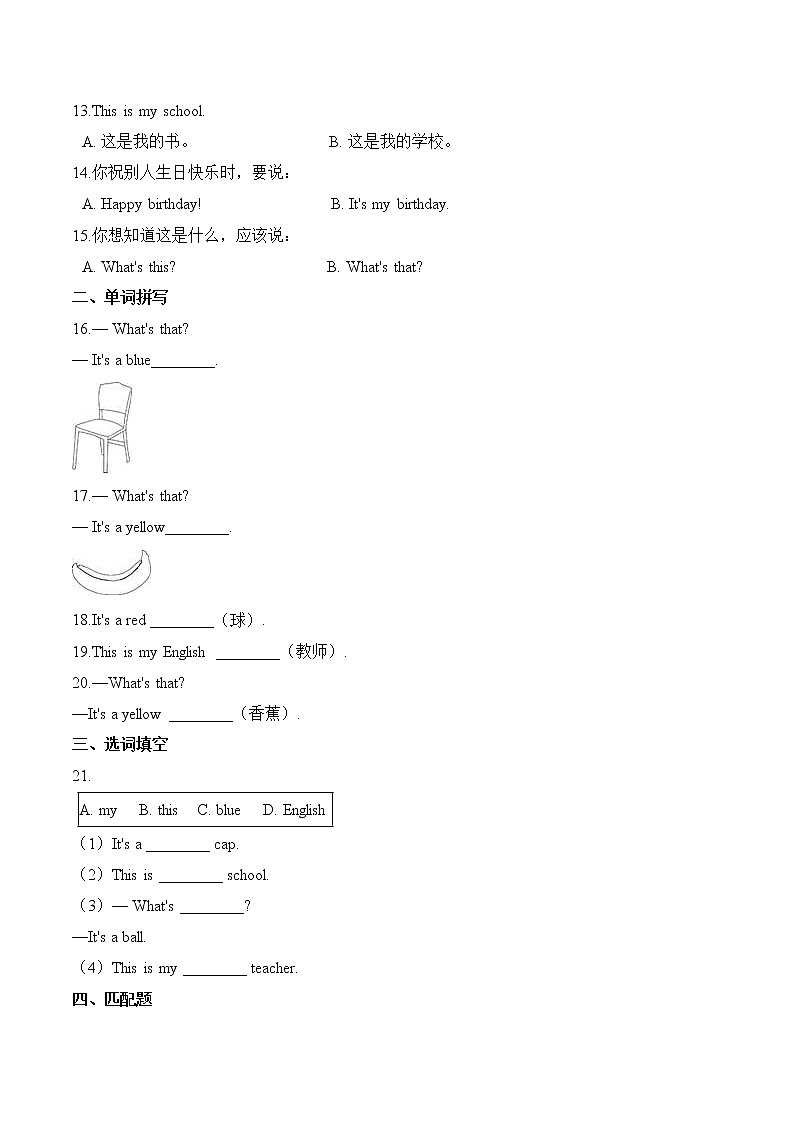 【分层训练】三年级上册英语第七单元测试题 （基础卷）-Module 7外研版（三起）（含答案）02