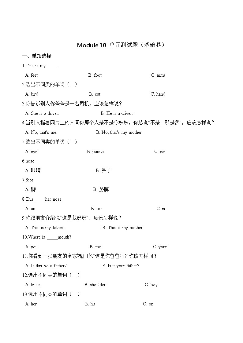 【分层训练】三年级上册英语第十单元测试题 （基础卷）-Module 10外研版（三起）（含答案）01