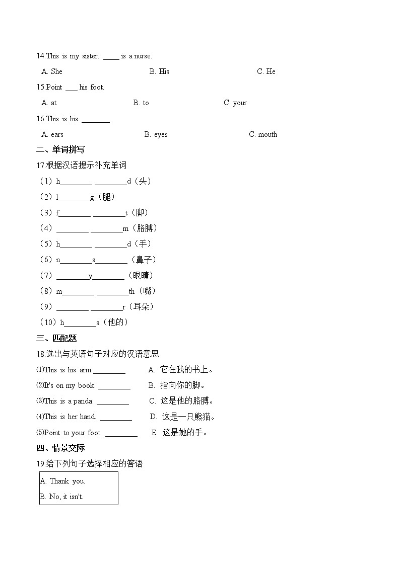 【分层训练】三年级上册英语第十单元测试题 （基础卷）-Module 10外研版（三起）（含答案）02