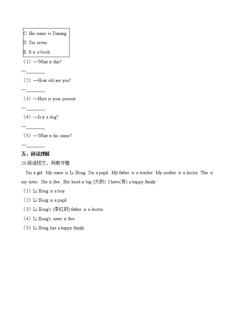 【分层训练】三年级上册英语第十单元测试题 （基础卷）-Module 10外研版（三起）（含答案）03