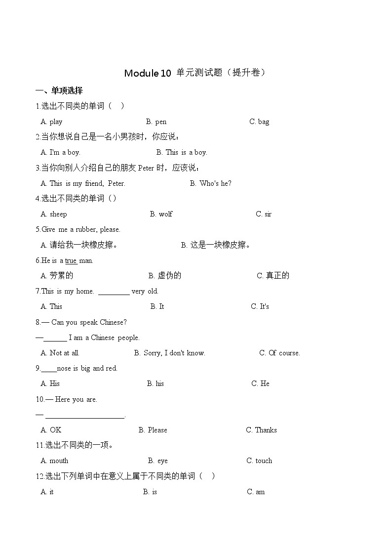 【分层训练】三年级上册英语第十单元测试题 （提升卷）-Module 10外研版（三起）（含答案）01