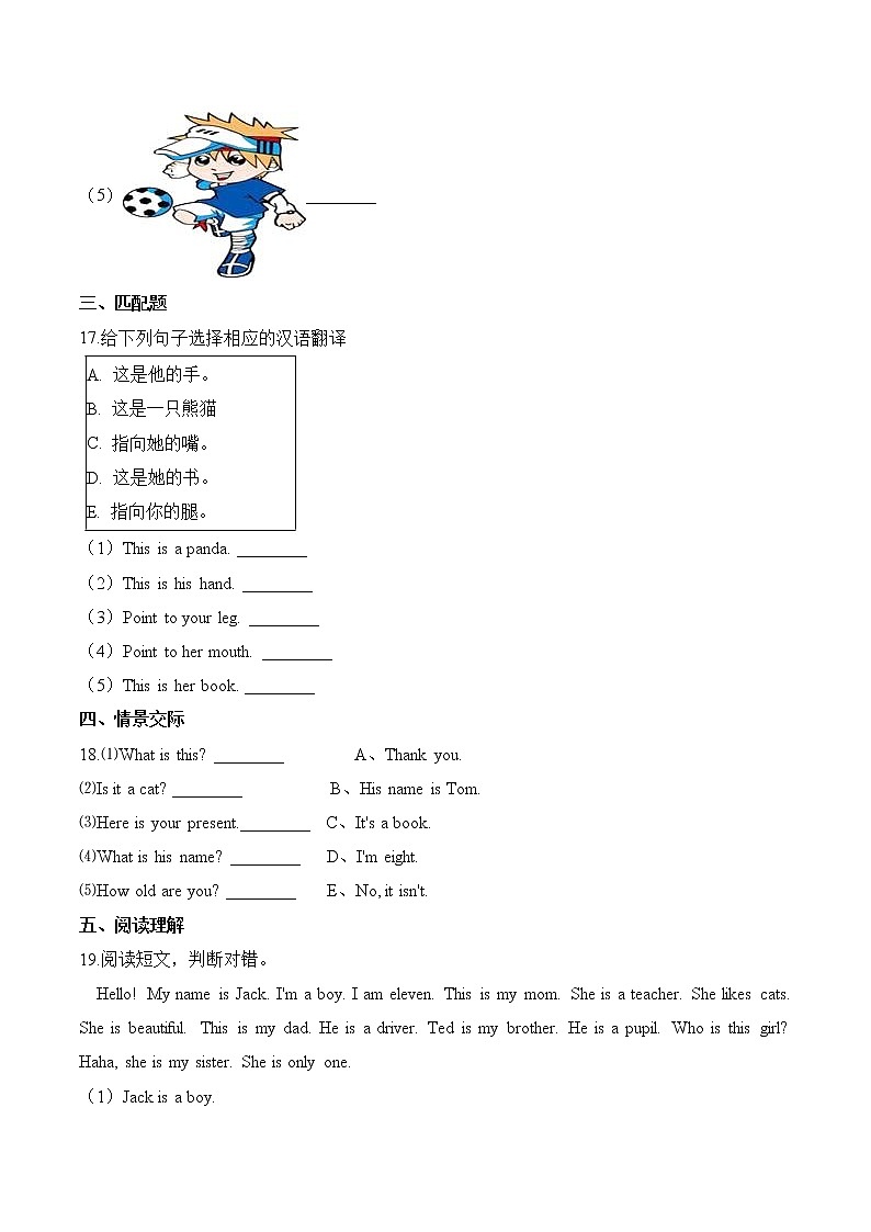 【分层训练】三年级上册英语第十单元测试题 （提升卷）-Module 10外研版（三起）（含答案）03