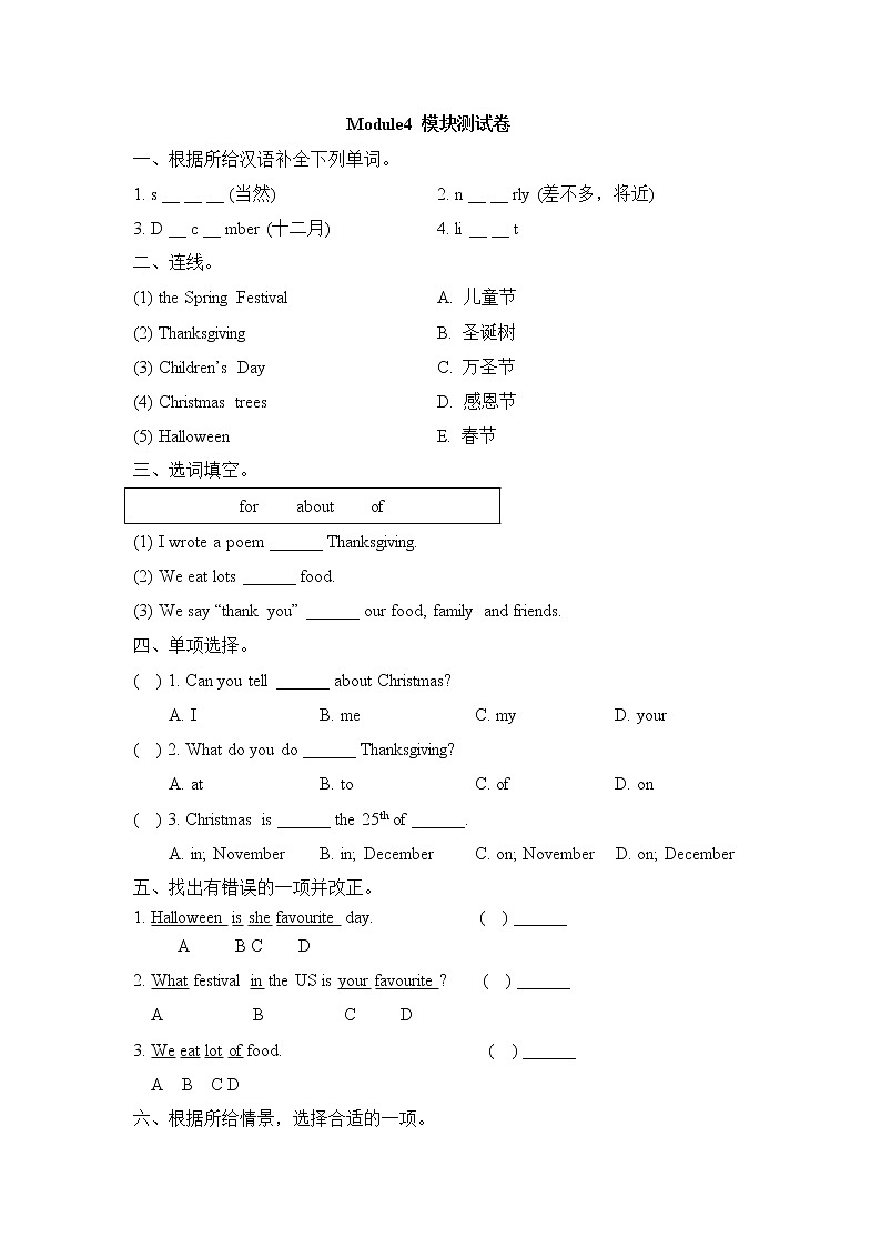 2021年外研版(一起)小学英语六年级上册Module4_模块测试卷 (含答案)01