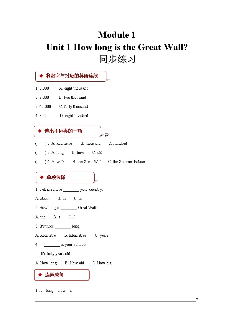 外研版小学英语(一起)六年级上册同步练习：Module 1 Unit 1 (含答案)01