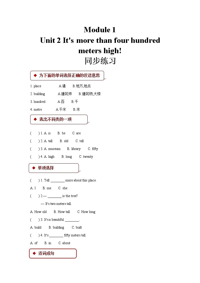 外研版小学英语(一起)六年级上册同步练习：Module 1 Unit 2 (含答案)01