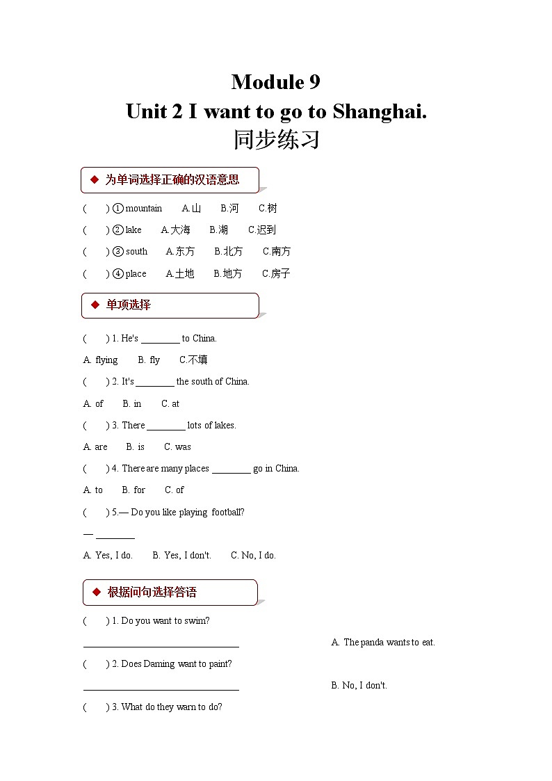 外研版小学英语(一起)六年级上册同步练习：Module 9 Unit 2 (含答案)01