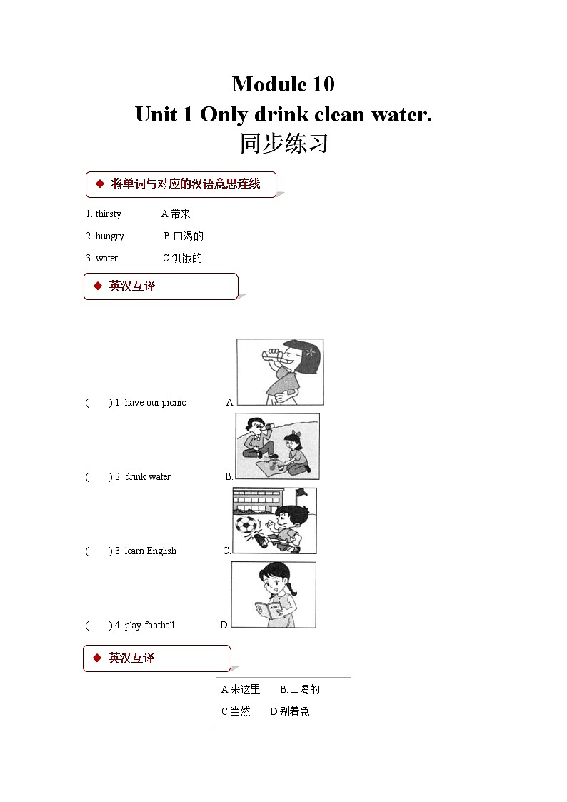 外研版小学英语(一起)六年级上册同步练习：Module 10 Unit 1 (含答案)第1页