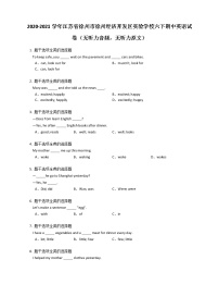 2020-2021学年江苏省徐州市徐州经济开发区实验学校六下期中英语试卷（无听力音频，无听力原文）