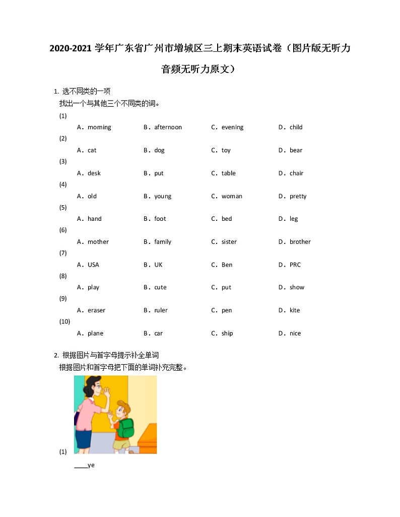 2020-2021学年广东省广州市增城区三上期末英语试卷（图片版无听力音频无听力原文）第1页