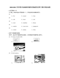 2020-2021学年四川省成都市简阳市简城学区四下期中英语试卷