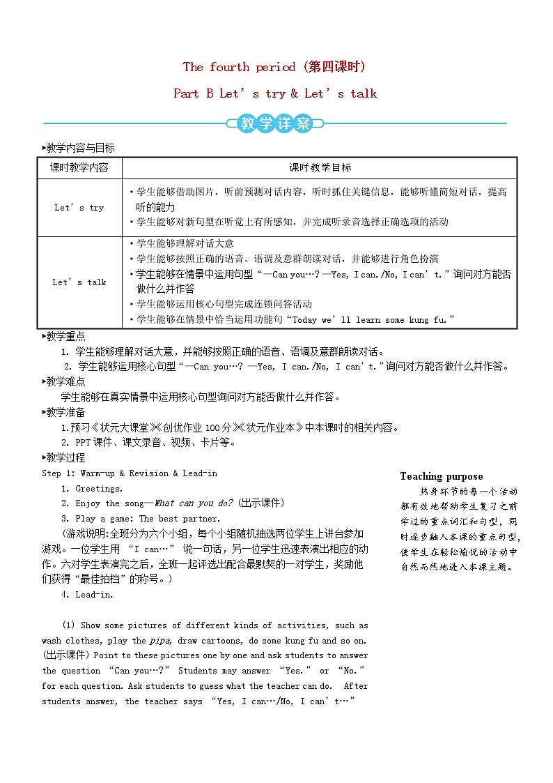 五年级英语上册Unit4Whatcanyoudo第四课时教案人教PEP第1页