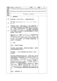 小学外研版 (一年级起点)Module 4模块综合与测试教案