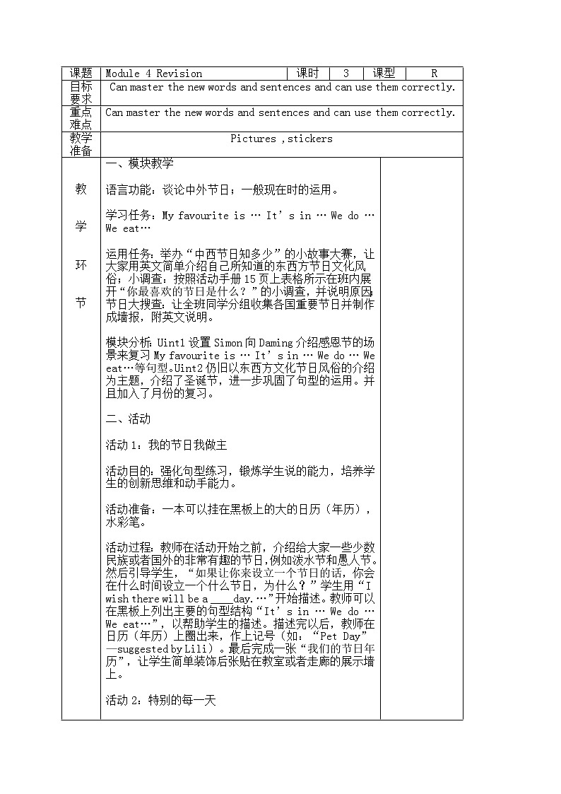 外研一起小学英语六上教案：Module 4 Revision第1页
