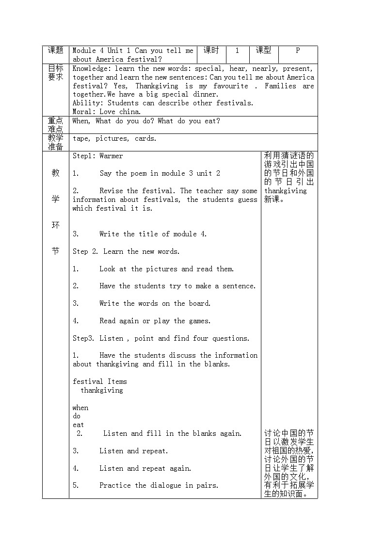 外研一起小学英语六上教案：Module 4 Unit101