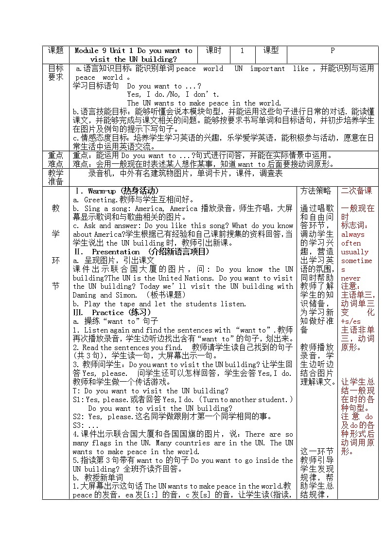 外研一起小学英语六上教案：Module 9 Unit101