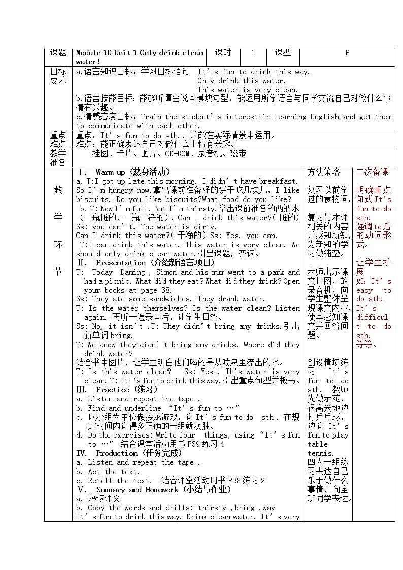 外研一起小学英语六上教案：Module 10 Unit101