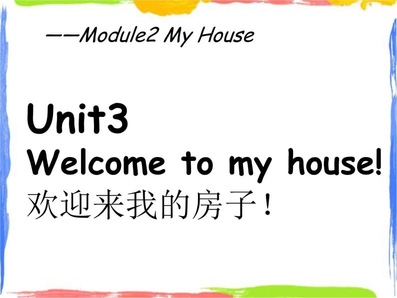 四年级上册英语课件－Unit 3《Welcome to my house》｜教科版（广州）    (共35张PPT)01