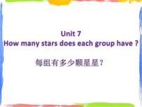英语四年级上册Unit 7 How many stars does each group have?教课内容ppt课件
